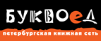 Скидка 10% для новых покупателей в bookvoed.ru! - Шуя